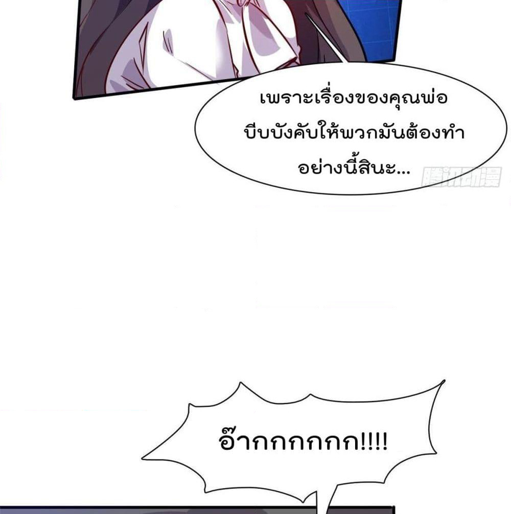 Who is My Fiance in Harem Girl page 20