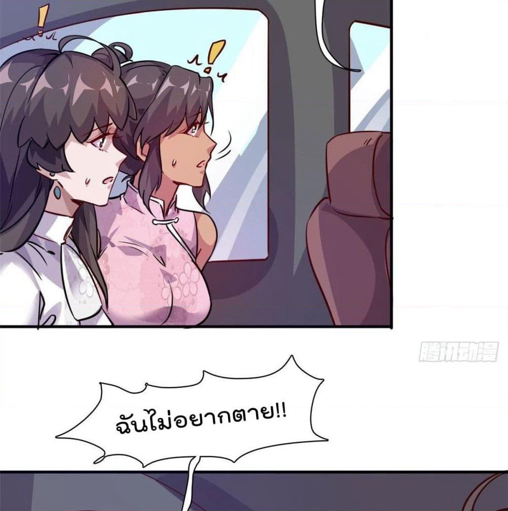 Who is My Fiance in Harem Girl page 21