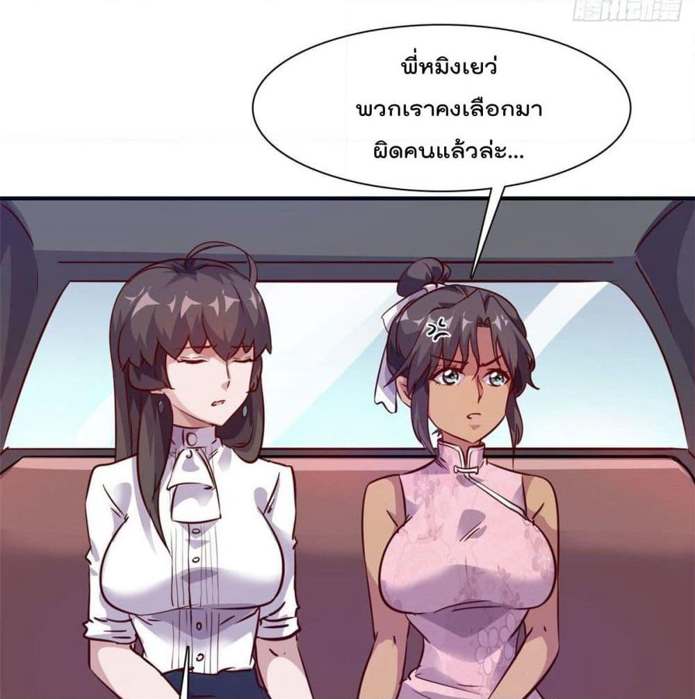 Who is My Fiance in Harem Girl page 23