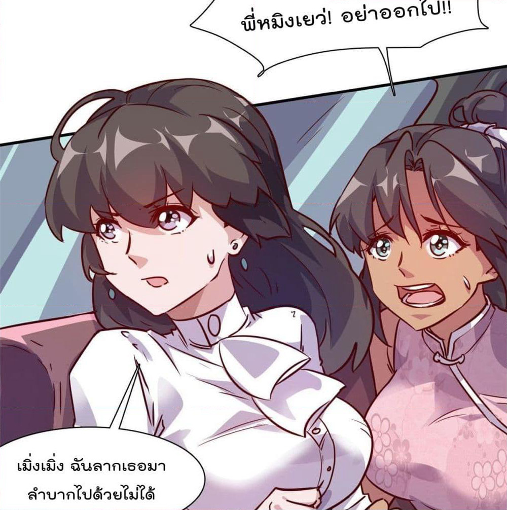 Who is My Fiance in Harem Girl page 29