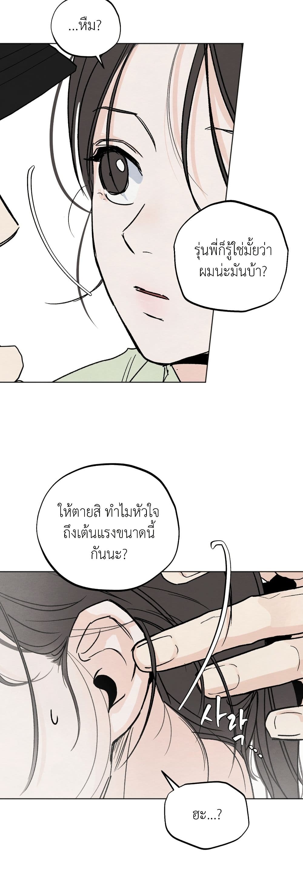 Who Is the Liar? page 8