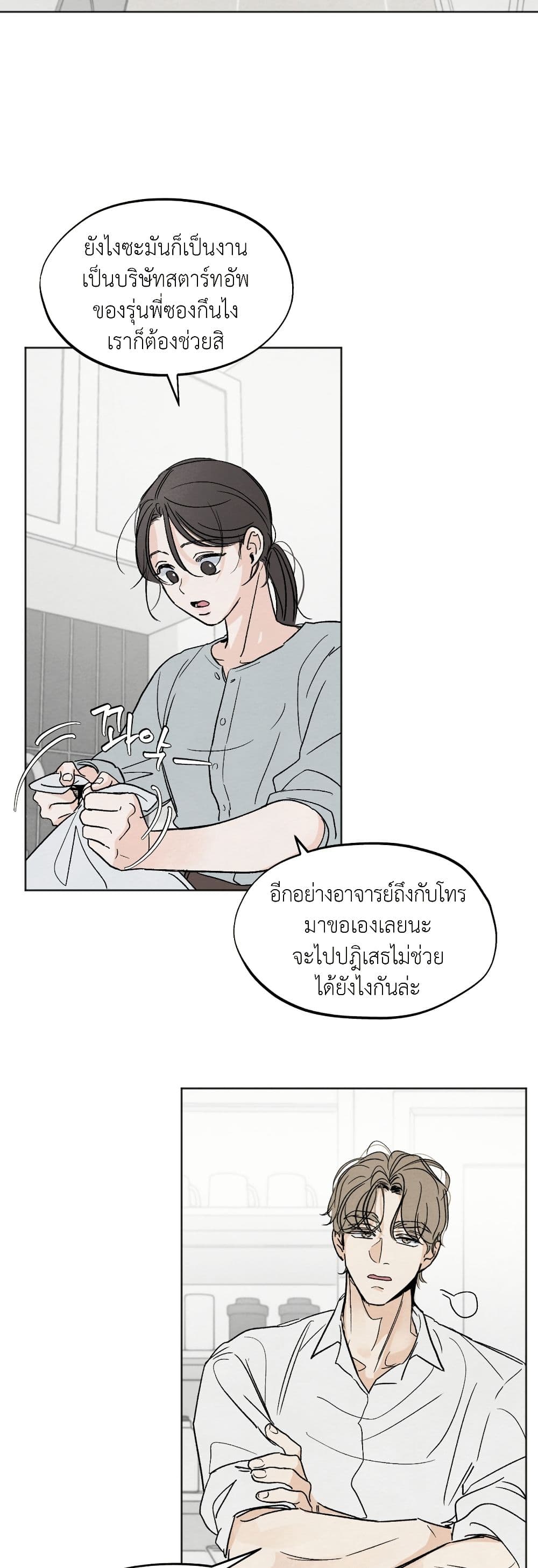 Who Is the Liar? page 33