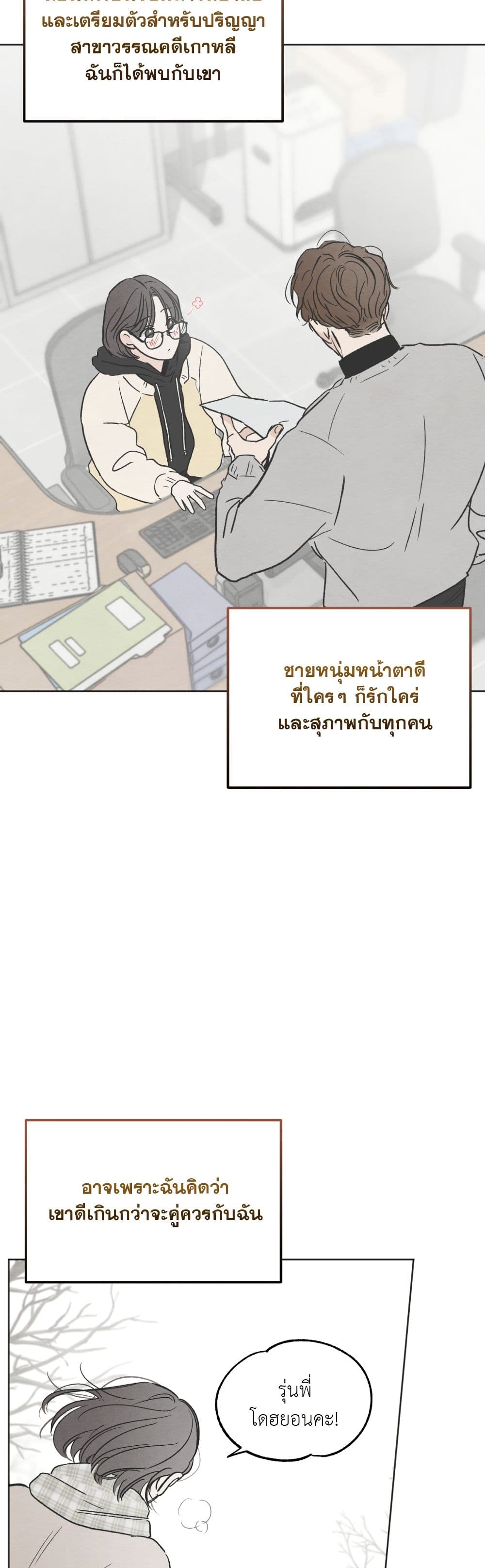 Who Is the Liar? page 2