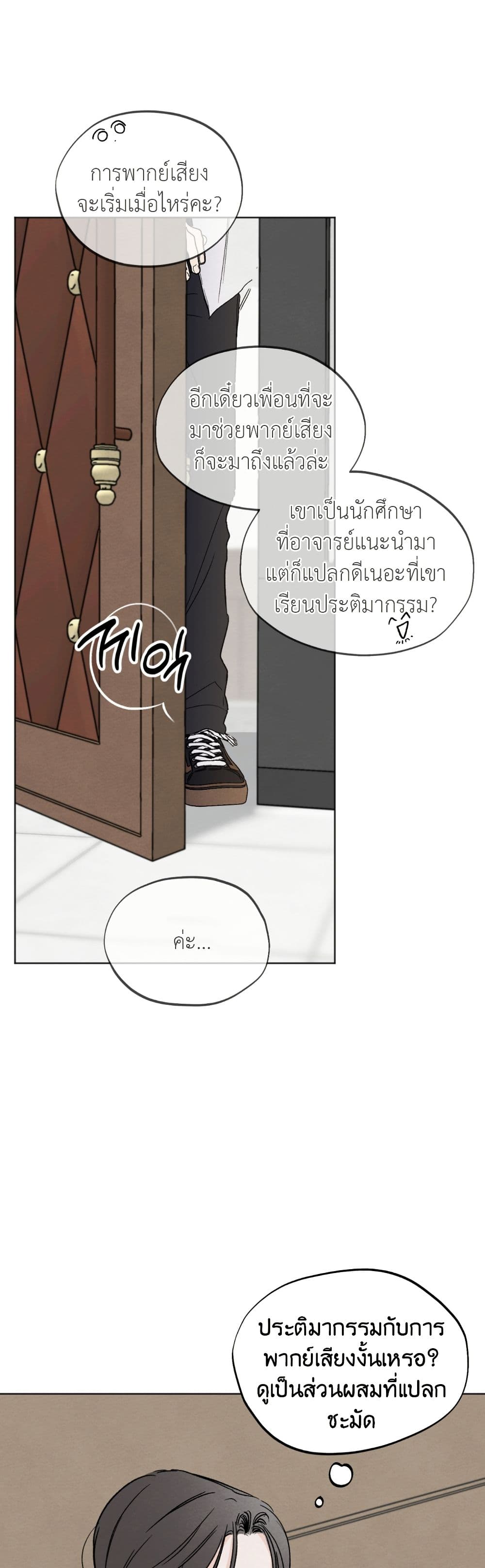 Who Is the Liar? page 21