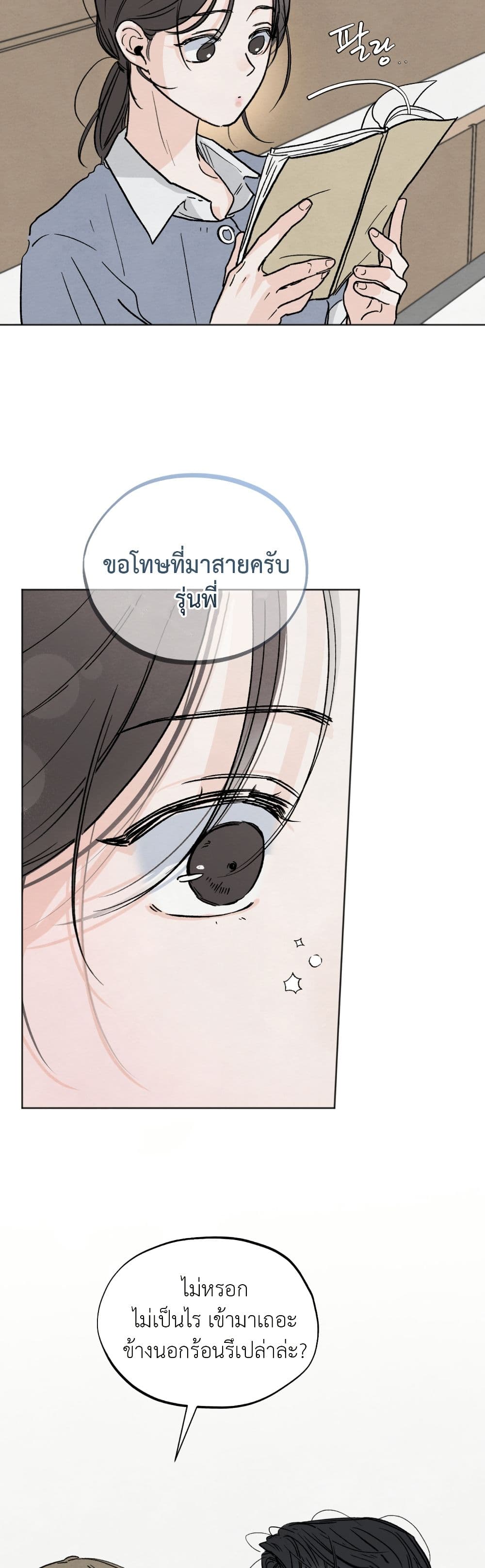 Who Is the Liar? page 22