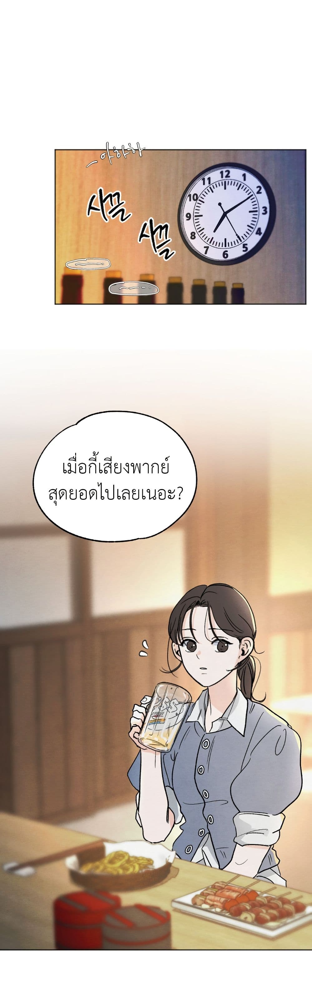 Who Is the Liar? page 1