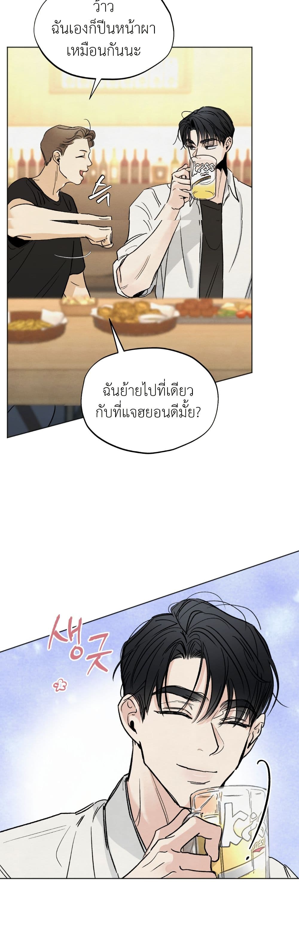Who Is the Liar? page 11