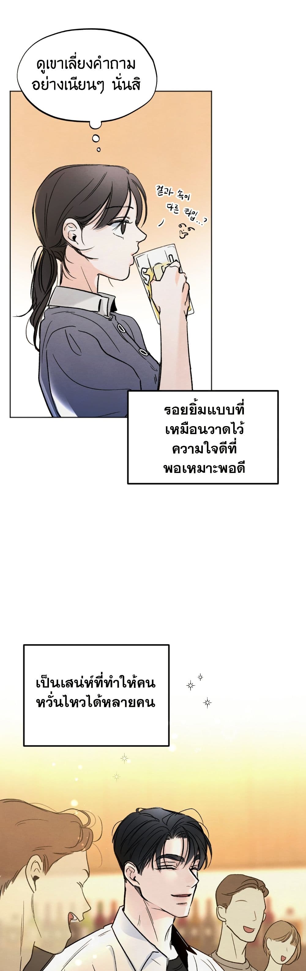 Who Is the Liar? page 12