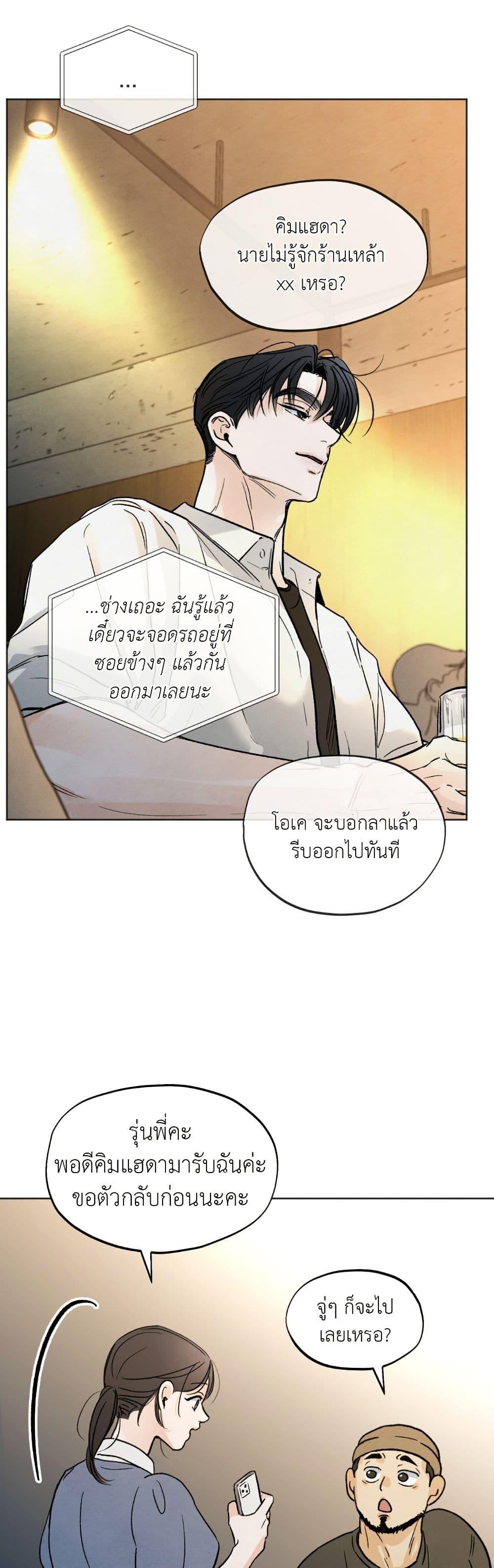 Who Is the Liar? page 19
