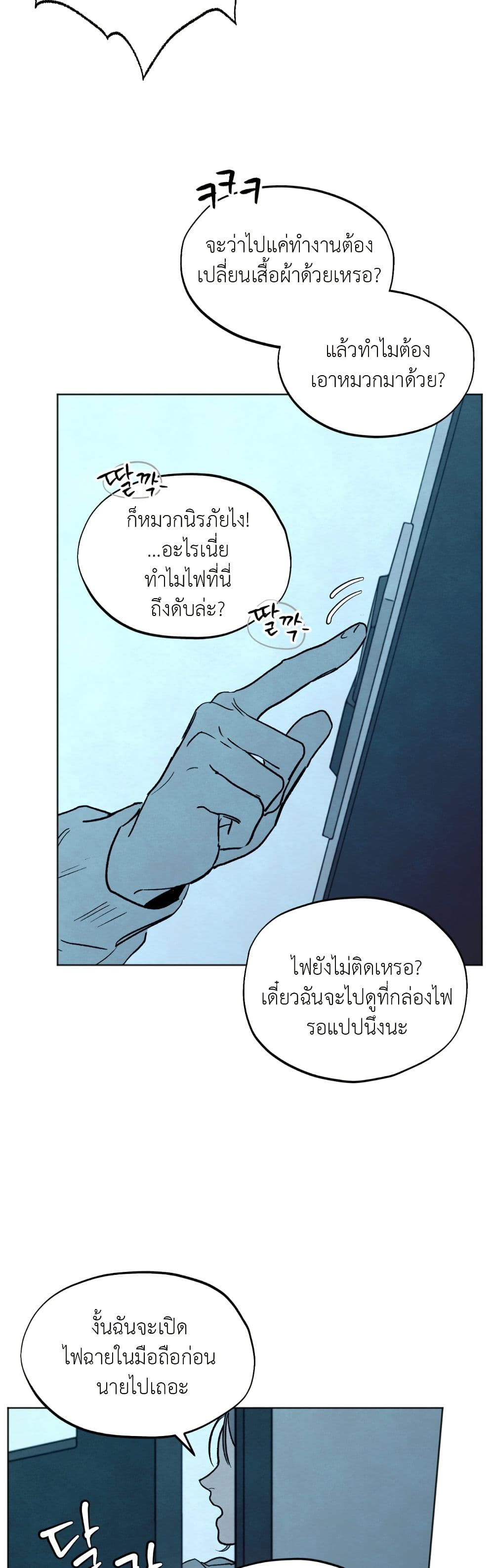 Who Is the Liar? page 24