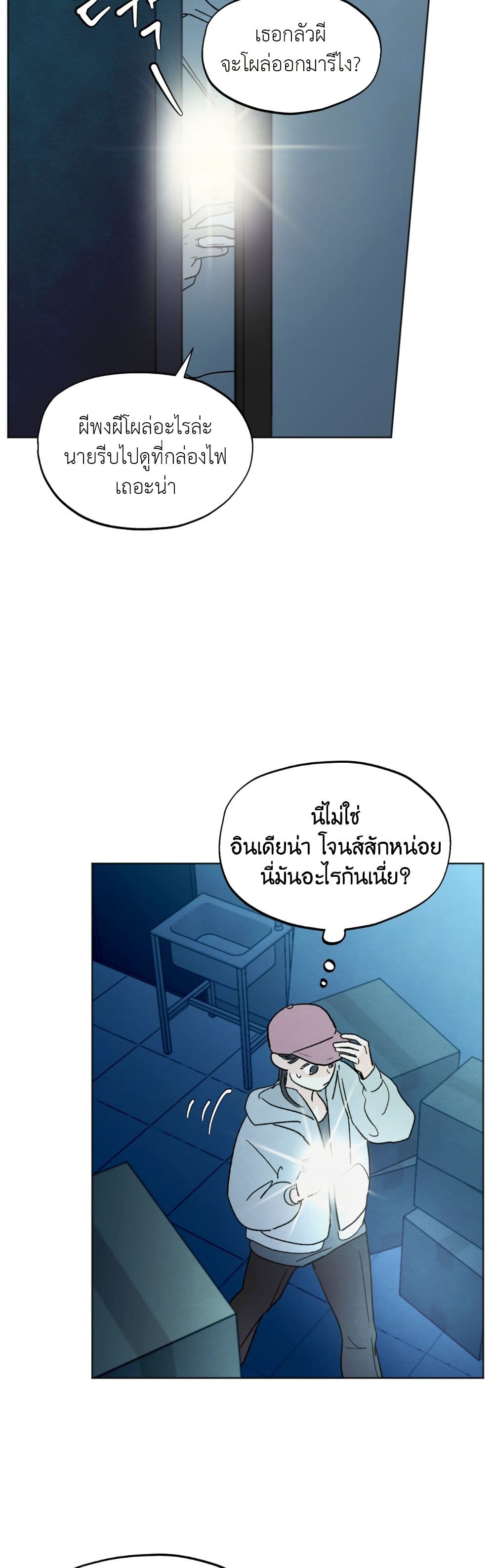 Who Is the Liar? page 25
