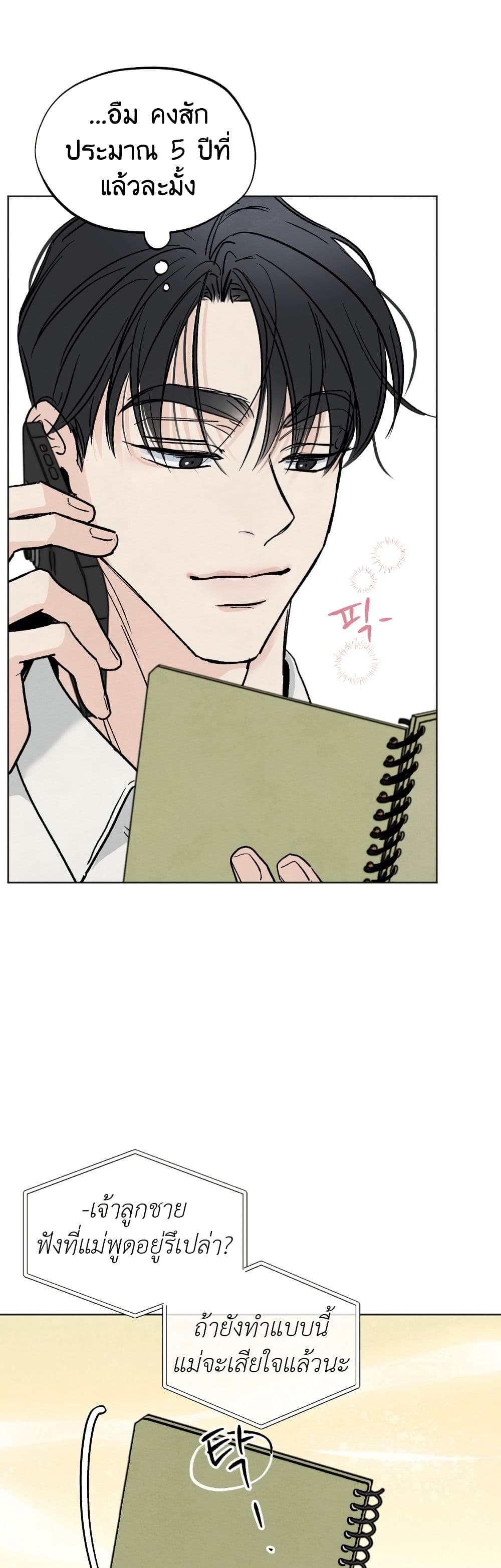 Who Is the Liar? page 32