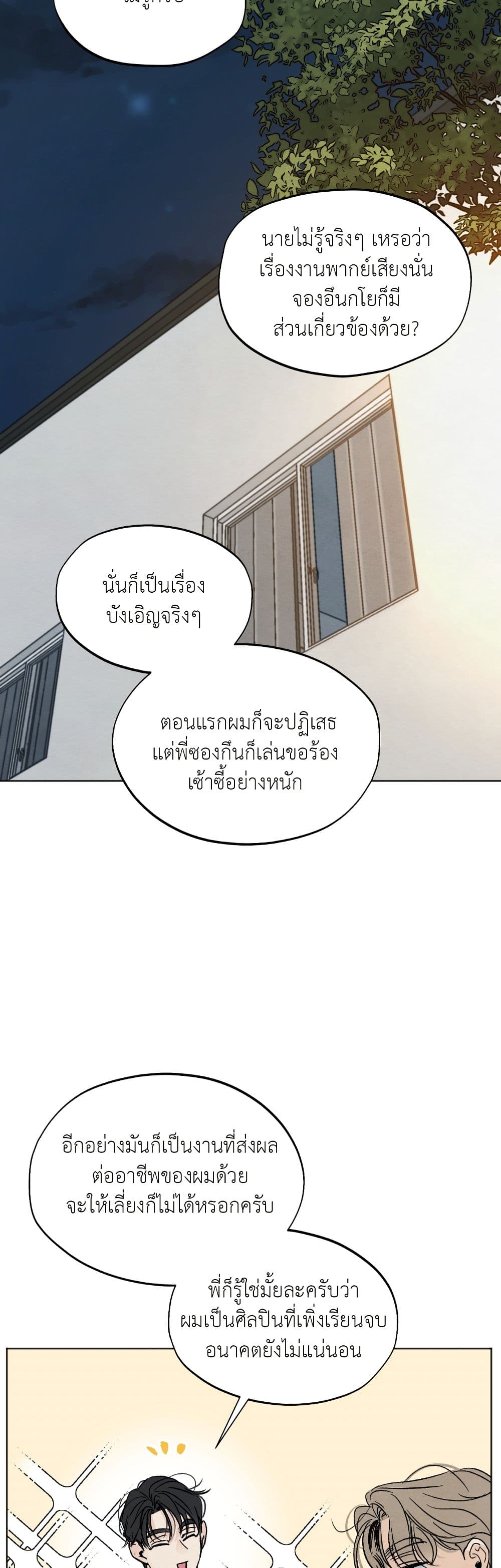 Who Is the Liar? page 37
