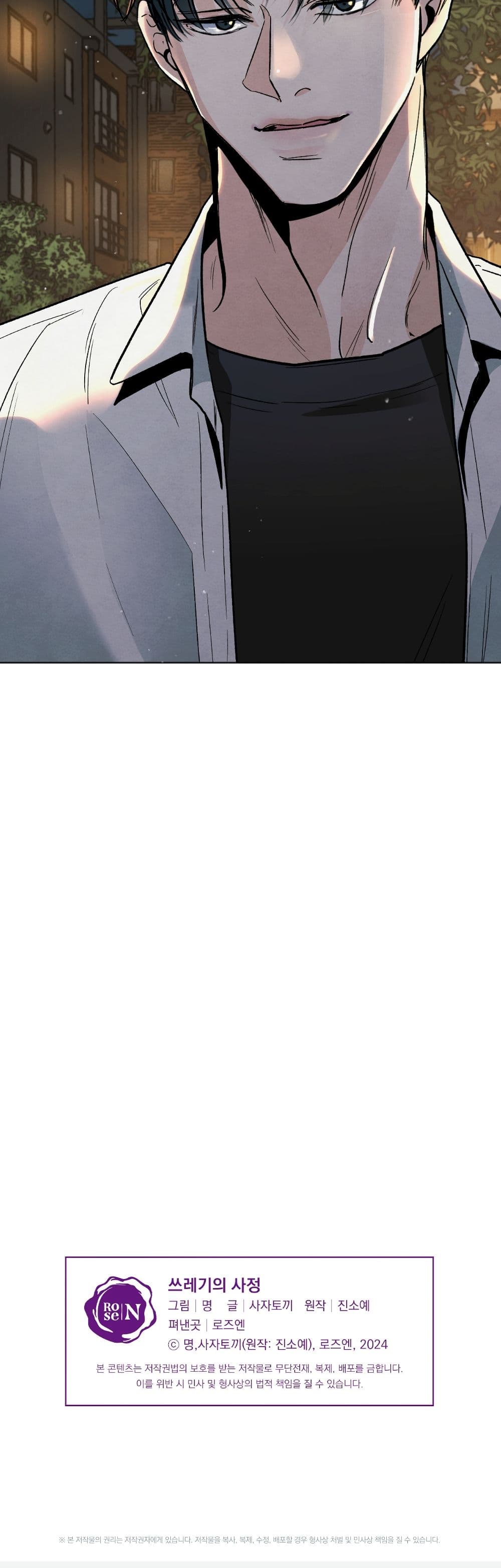 Who Is the Liar? page 40