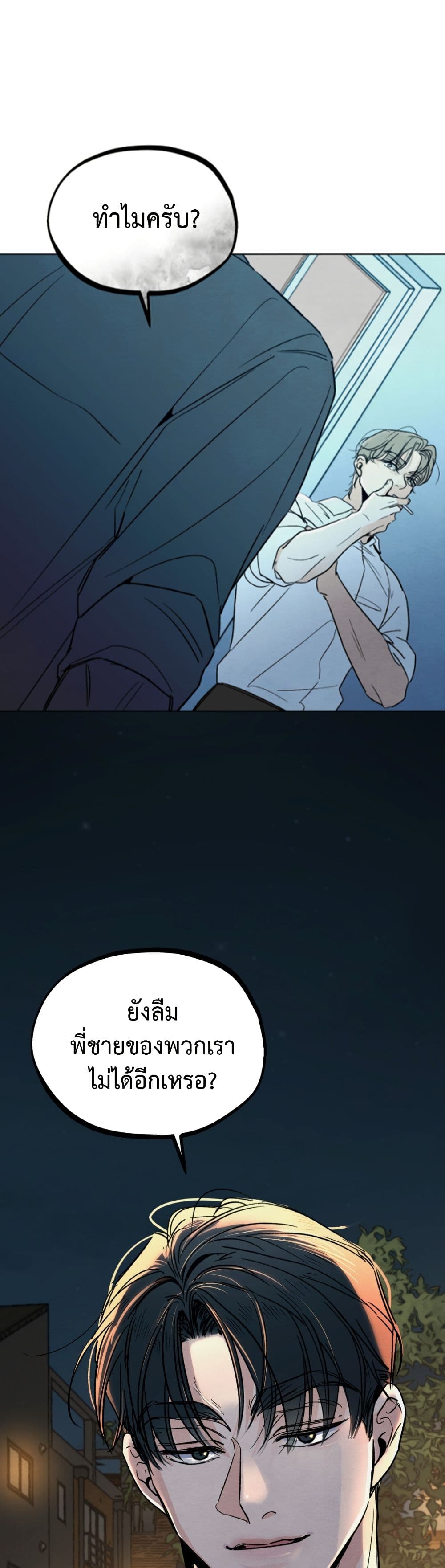 Who Is the Liar? page 1