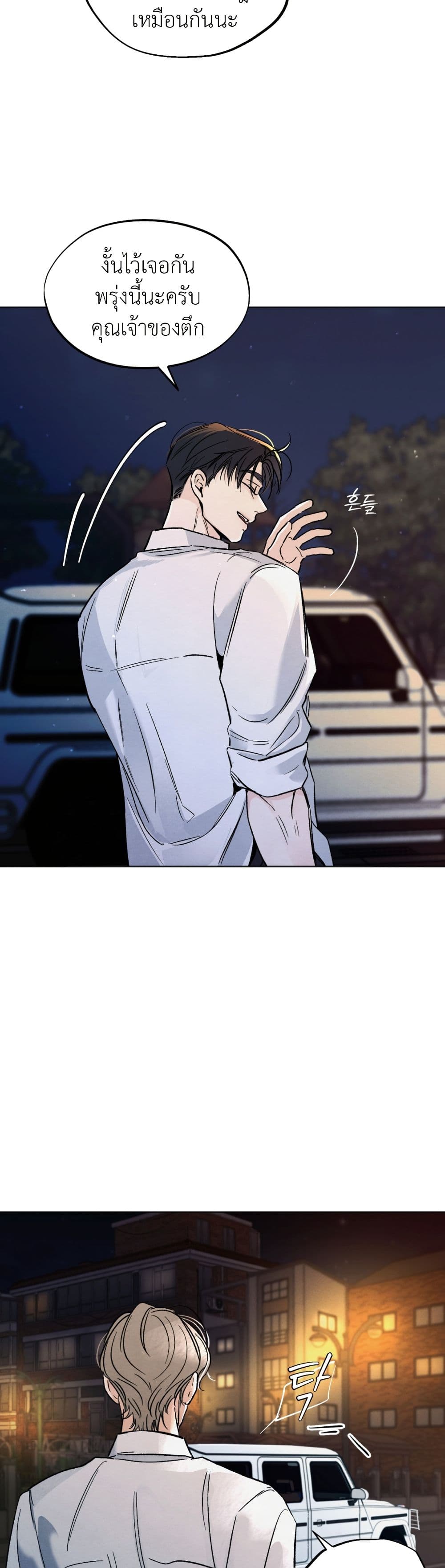 Who Is the Liar? page 5