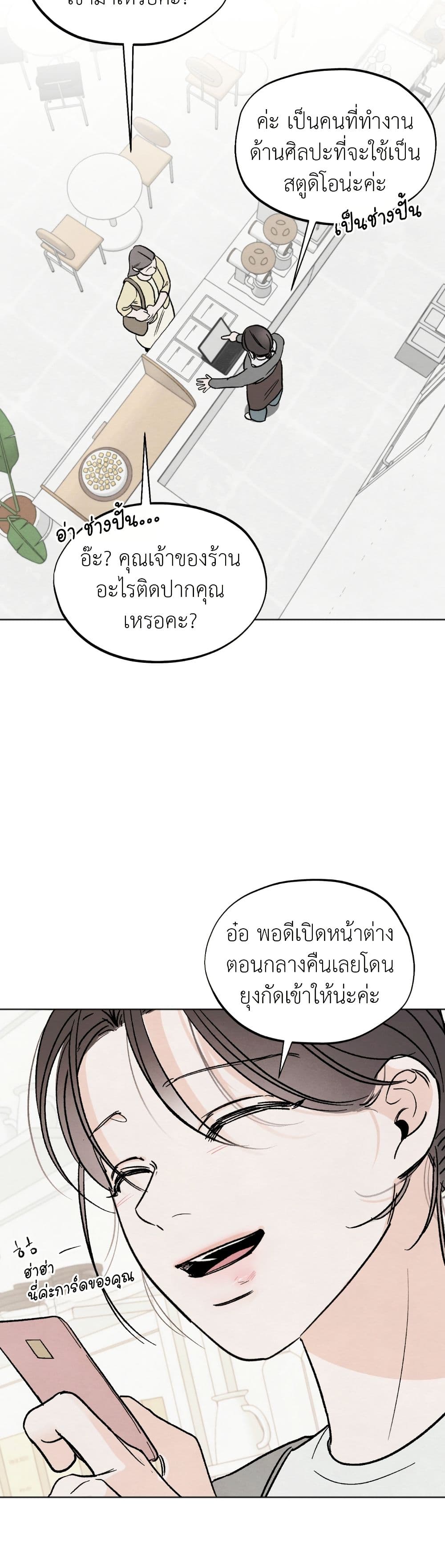 Who Is the Liar? page 8