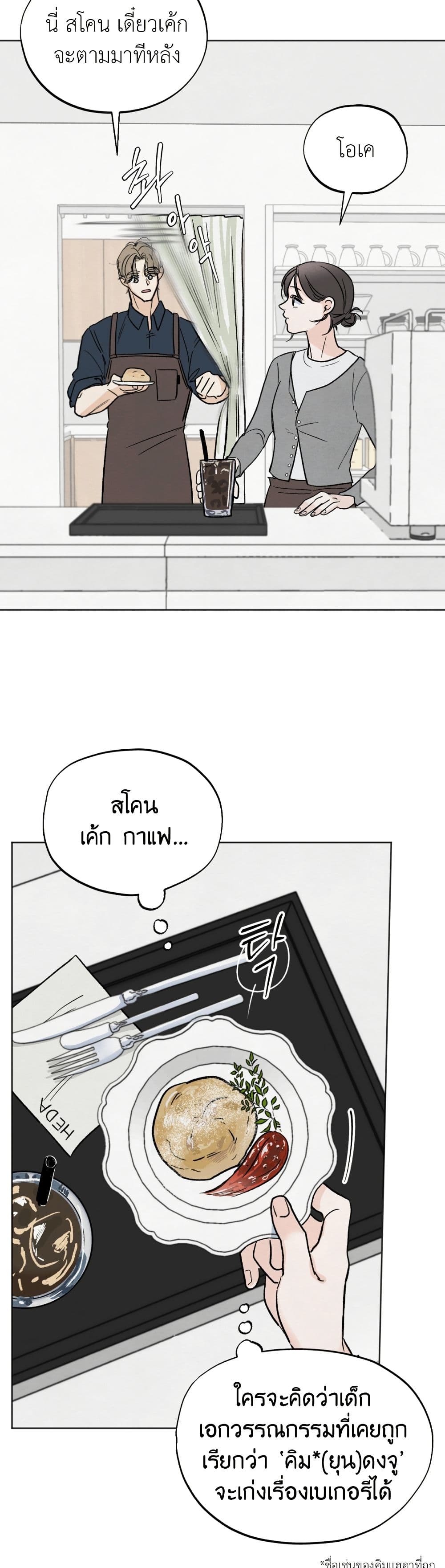 Who Is the Liar? page 10