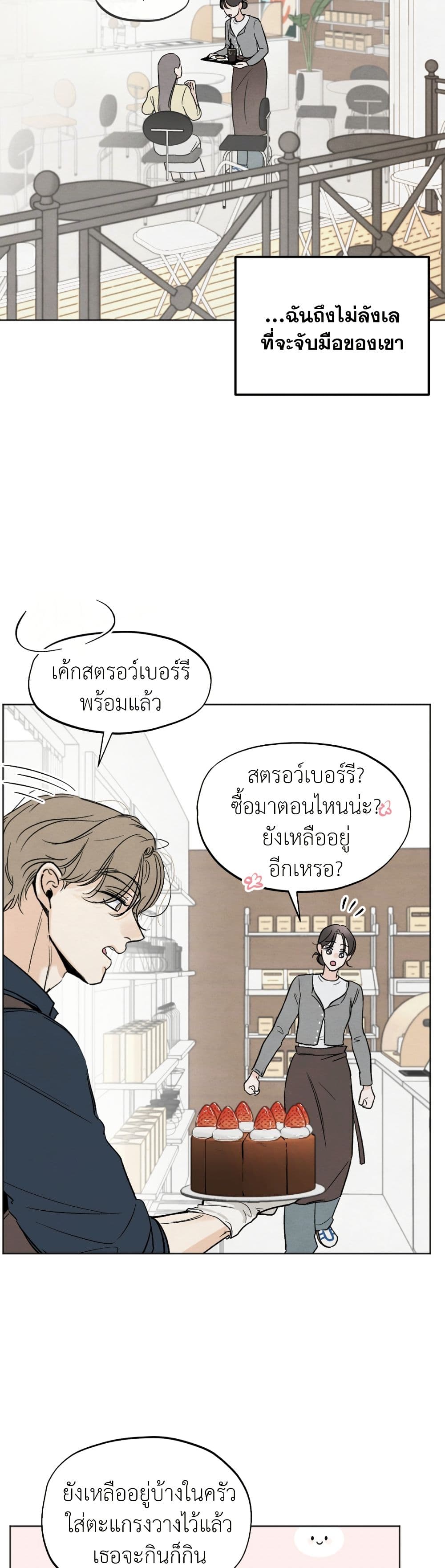 Who Is the Liar? page 12