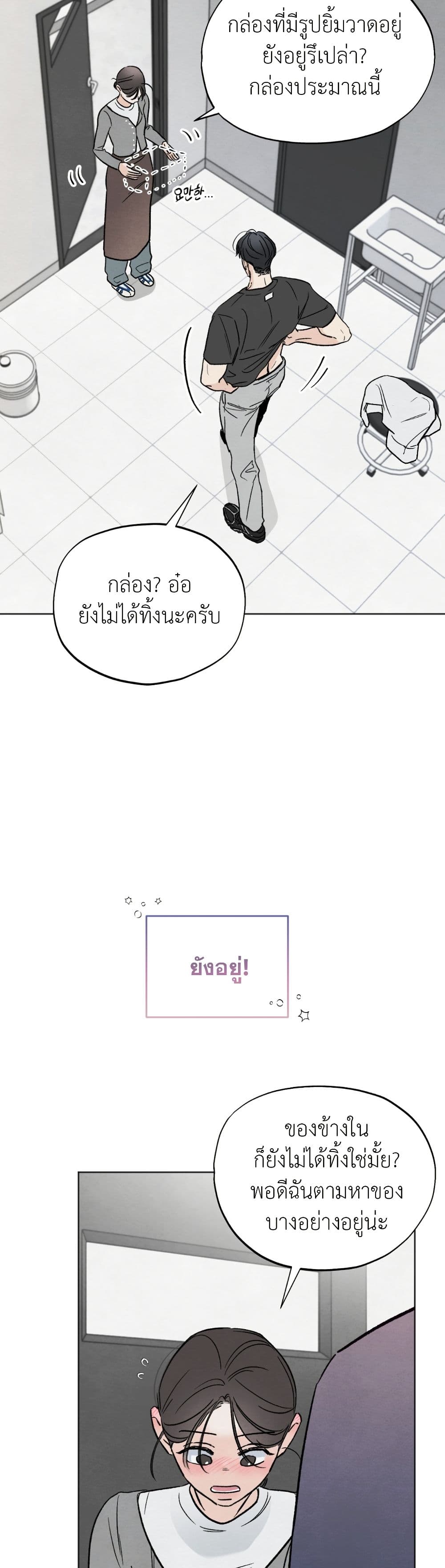 Who Is the Liar? page 24