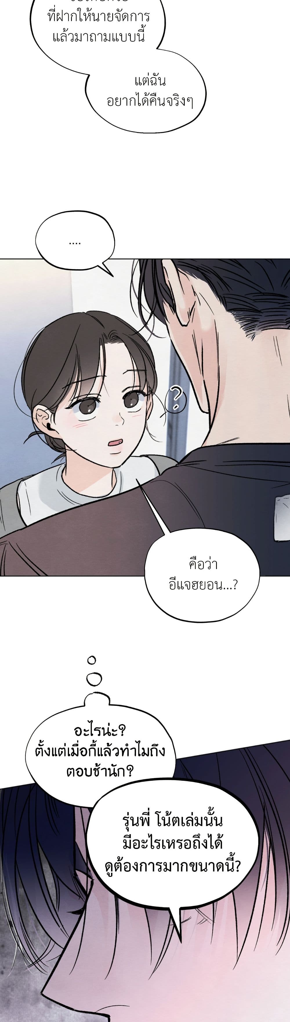 Who Is the Liar? page 27