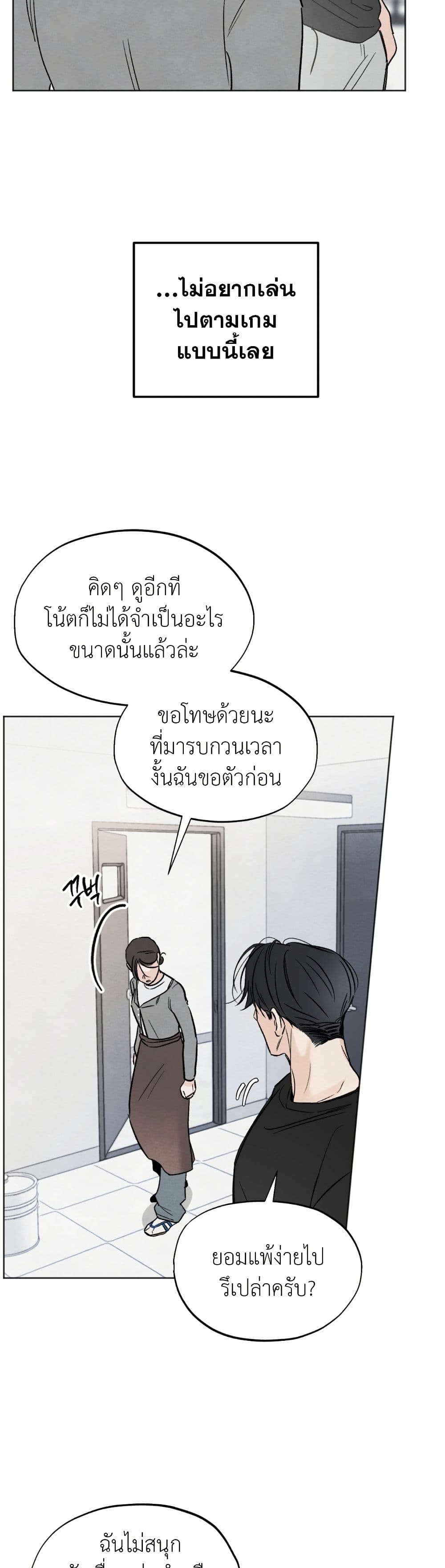 Who Is the Liar? page 38
