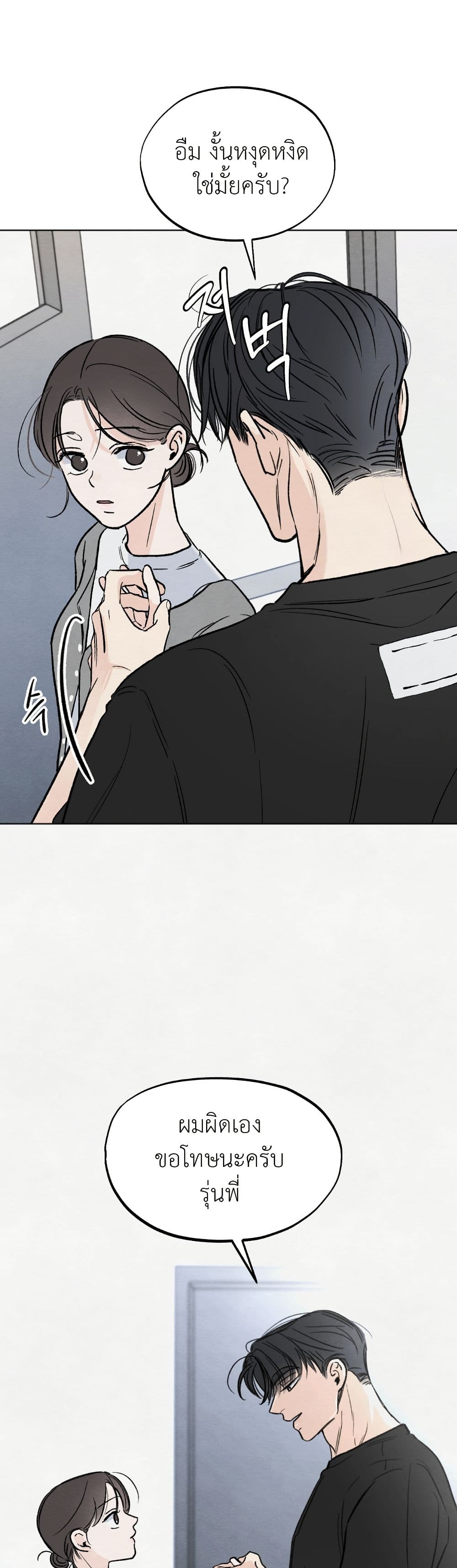 Who Is the Liar? page 2