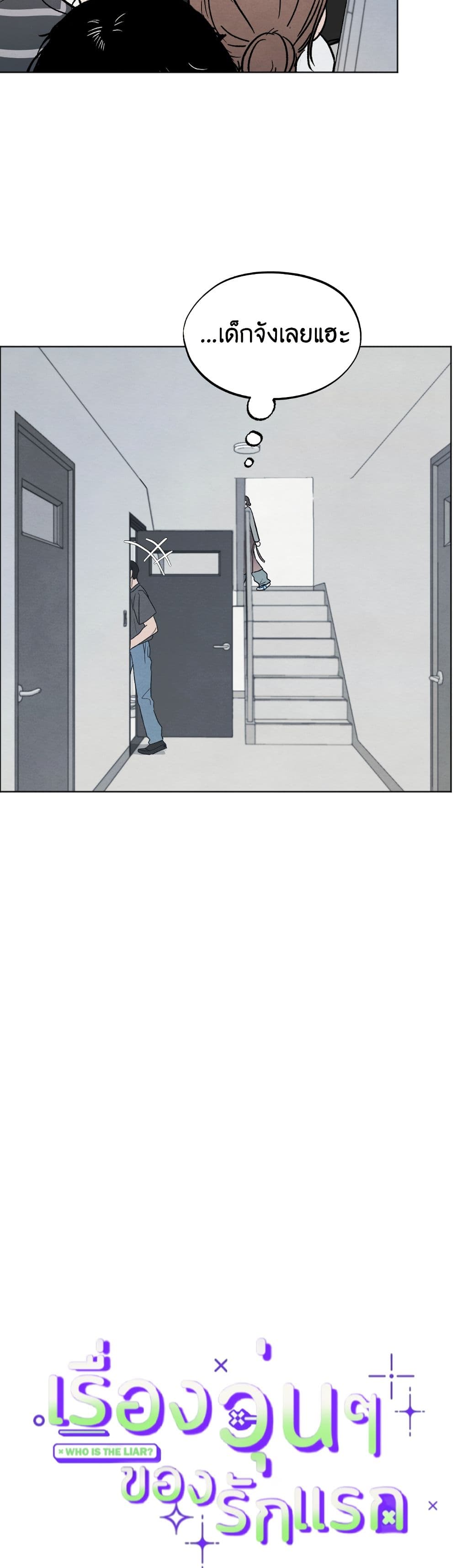 Who Is the Liar? page 9