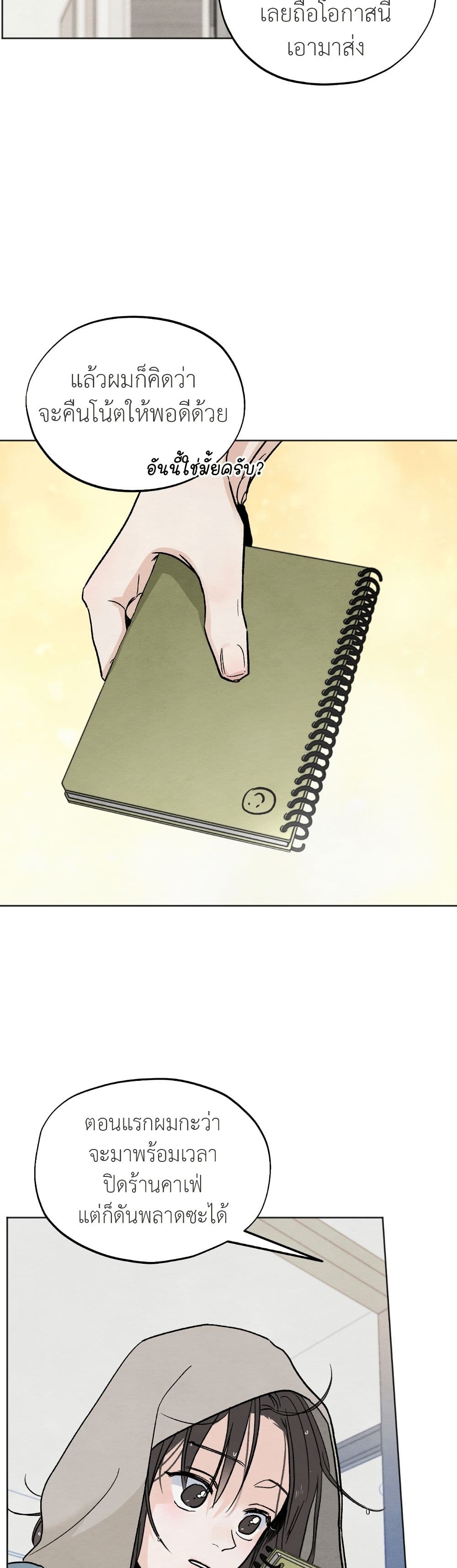 Who Is the Liar? page 21