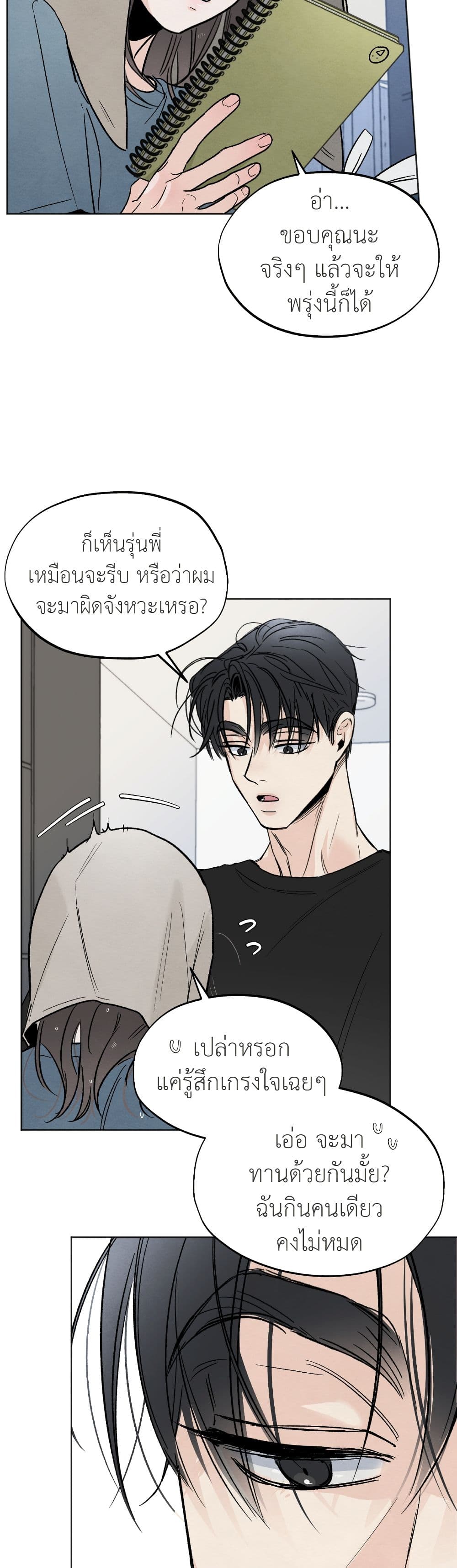 Who Is the Liar? page 22