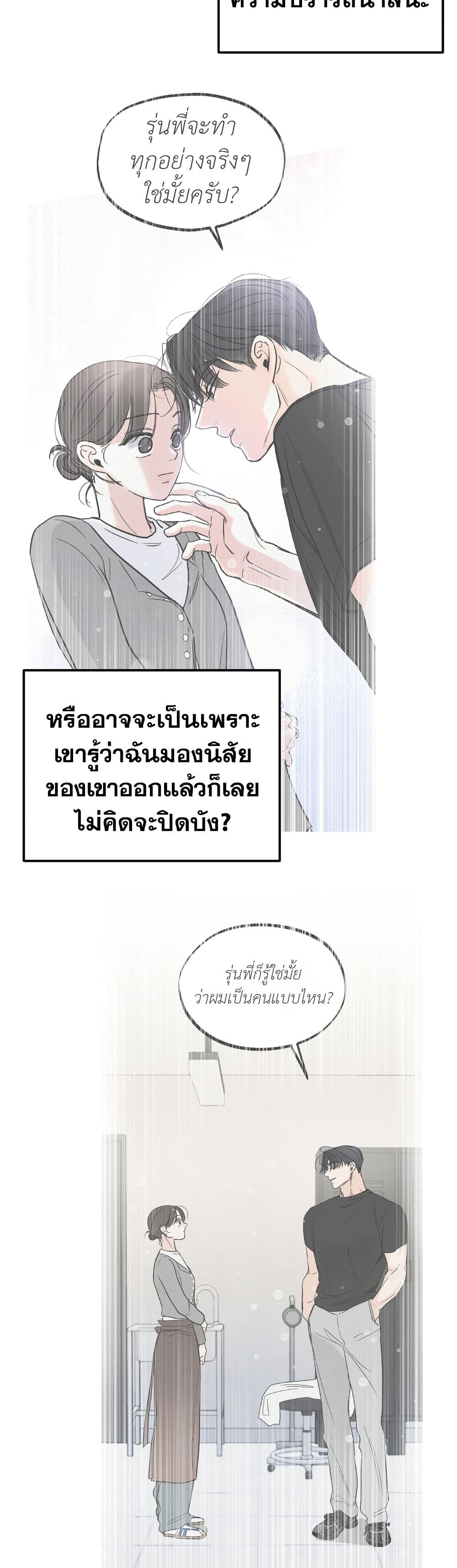 Who Is the Liar? page 25