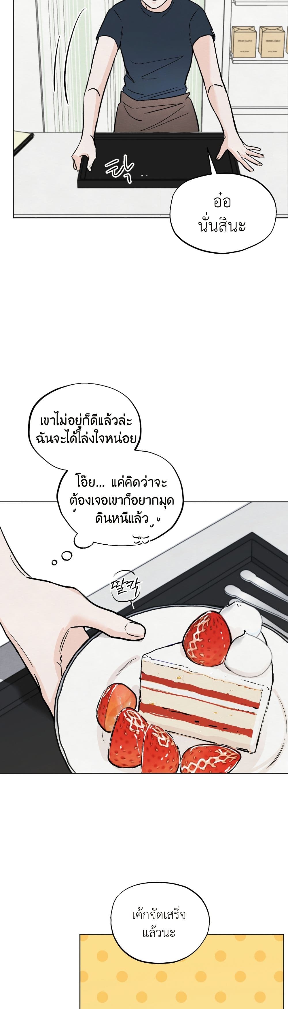 Who Is the Liar? page 26