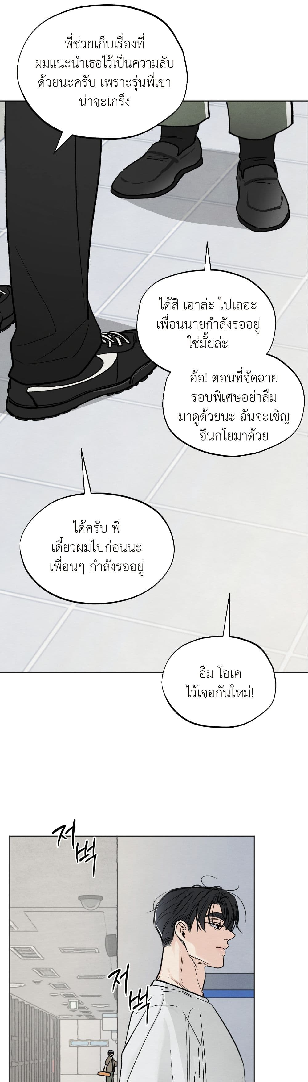 Who Is the Liar? page 38