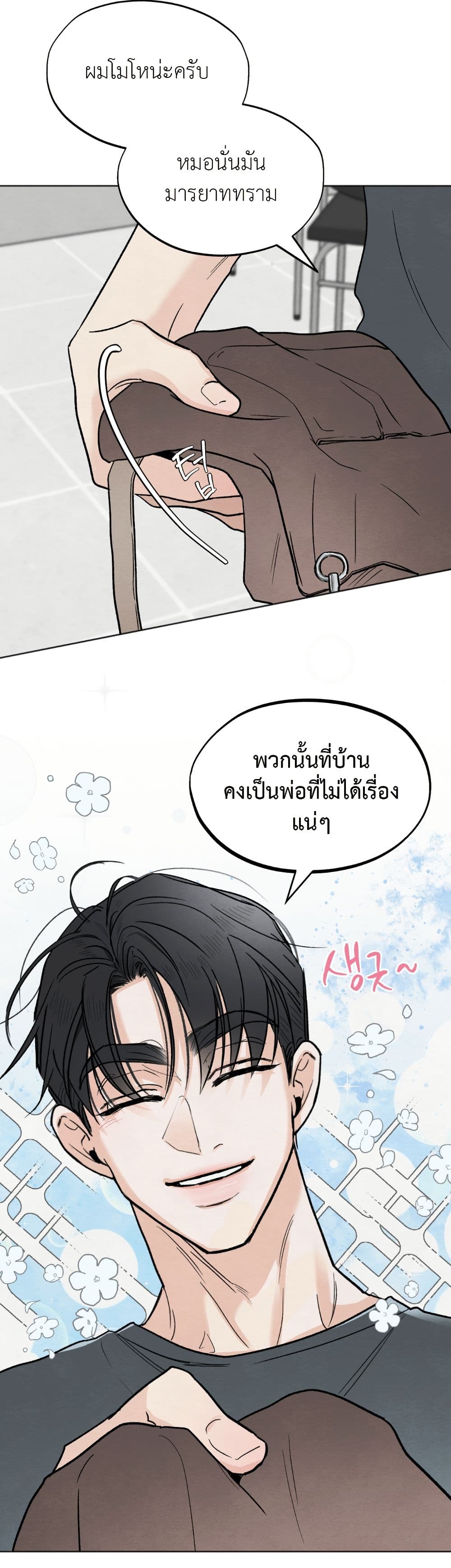 Who Is the Liar? page 22