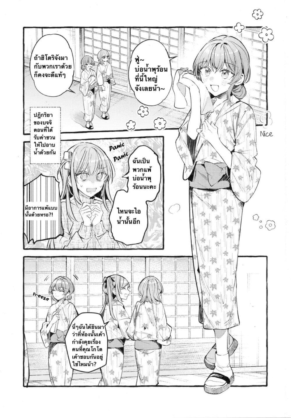 Who Is the Person that Hitori-chan Likes? page 2