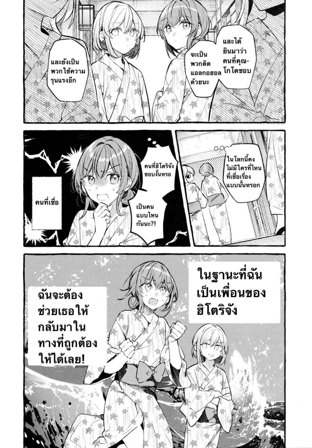 Who Is the Person that Hitori-chan Likes? page 3