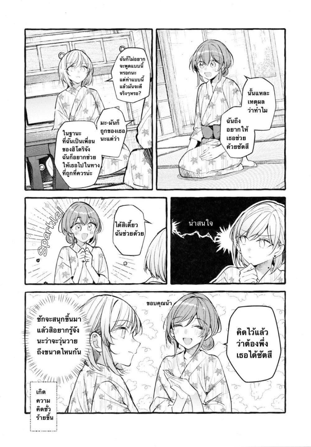 Who Is the Person that Hitori-chan Likes? page 4