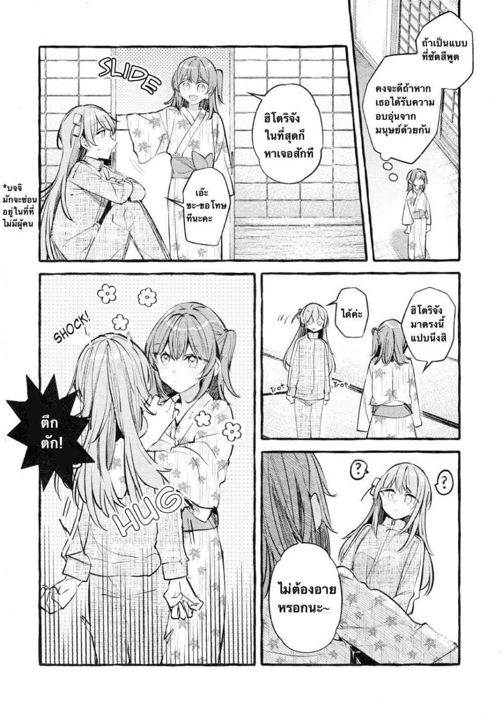 Who Is the Person that Hitori-chan Likes? page 5