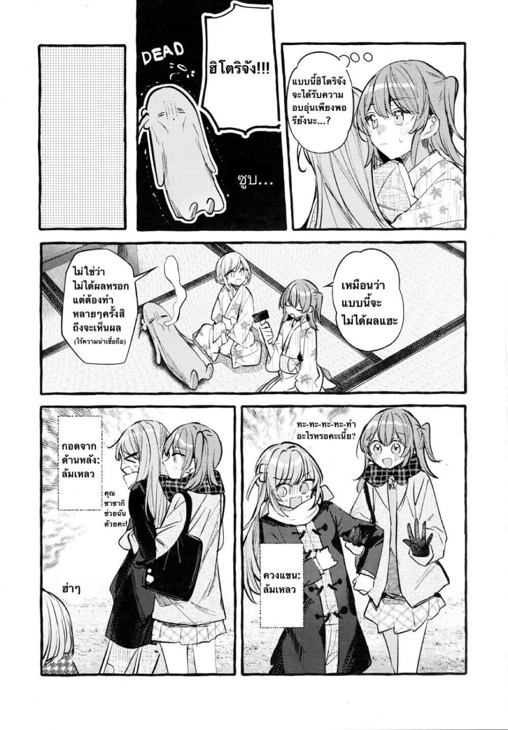 Who Is the Person that Hitori-chan Likes? page 6
