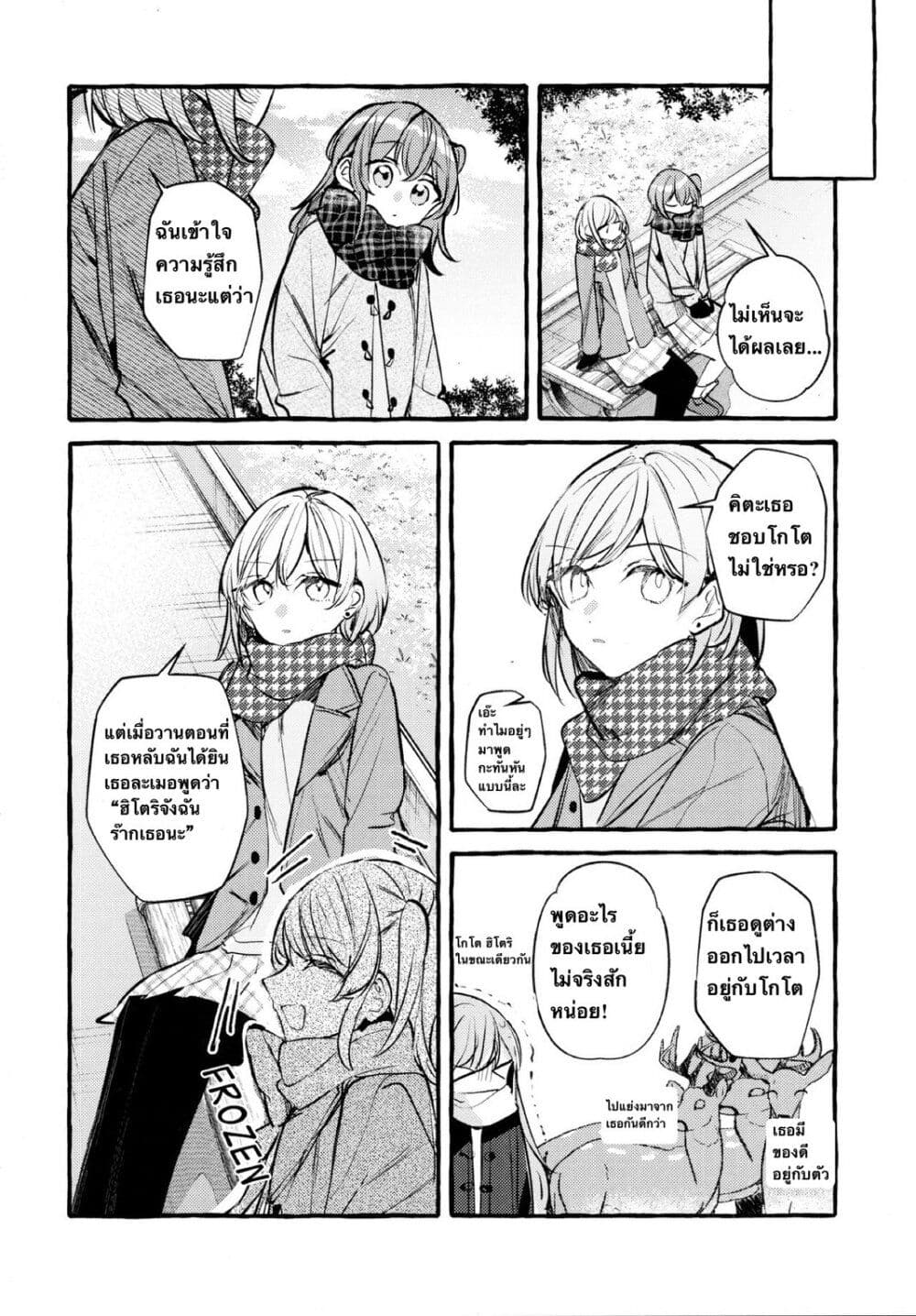 Who Is the Person that Hitori-chan Likes? page 7