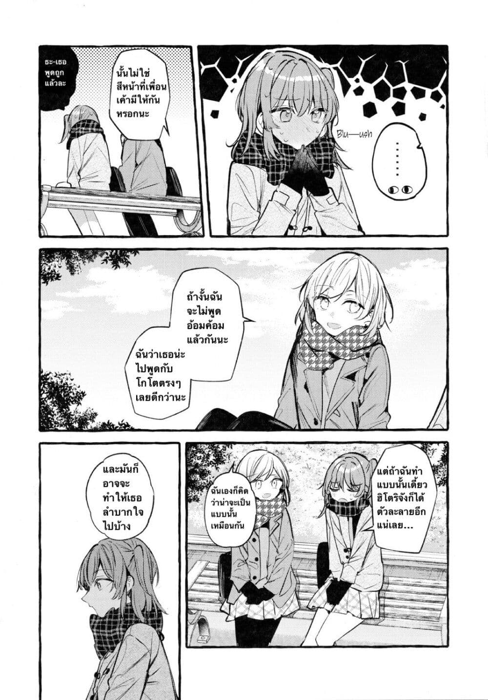 Who Is the Person that Hitori-chan Likes? page 8
