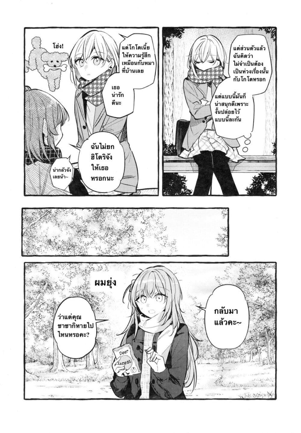 Who Is the Person that Hitori-chan Likes? page 9