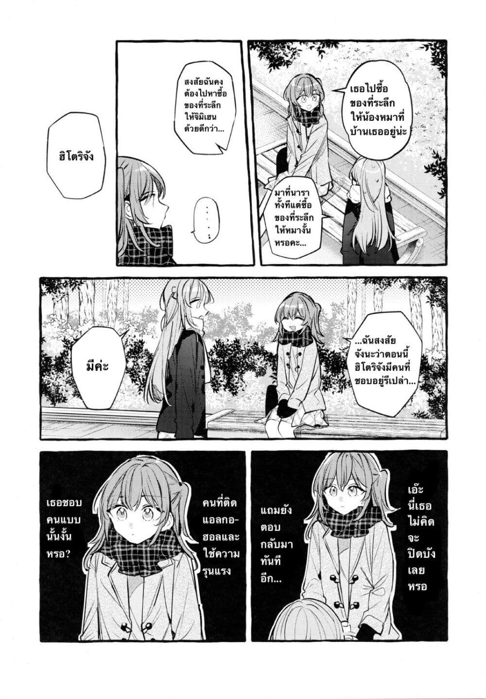 Who Is the Person that Hitori-chan Likes? page 10