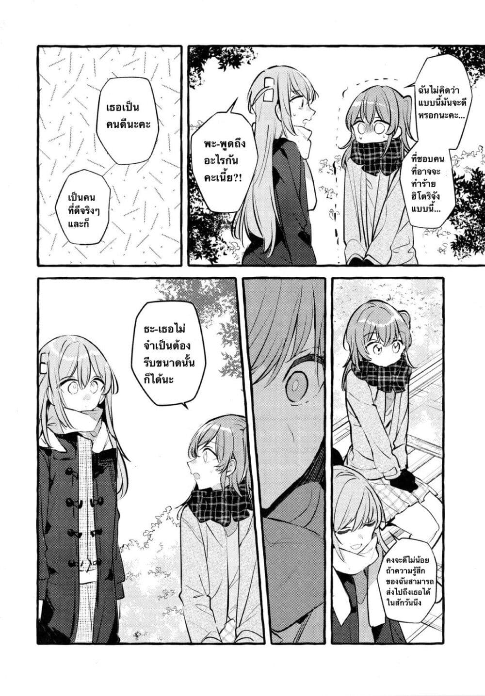Who Is the Person that Hitori-chan Likes? page 11