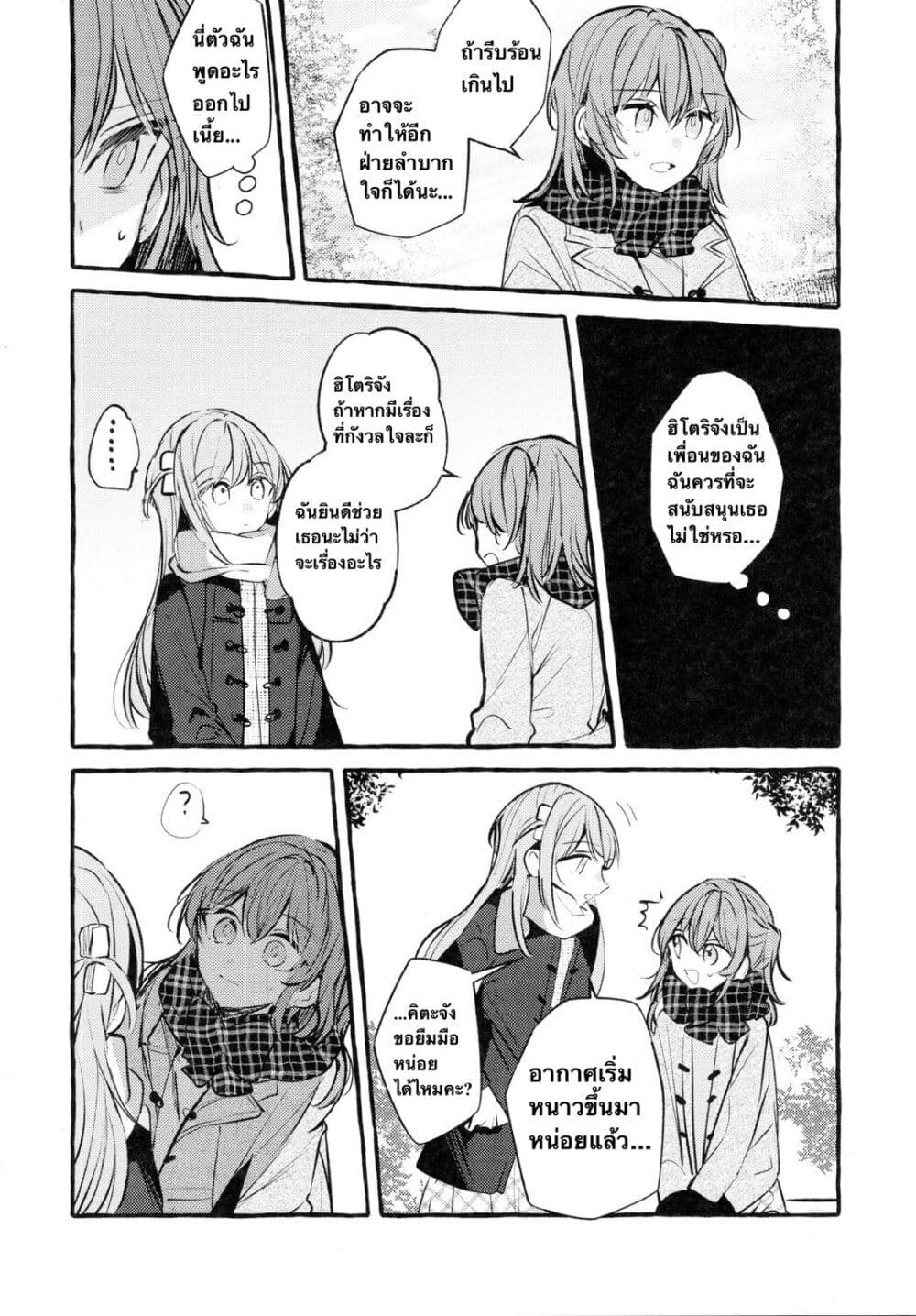 Who Is the Person that Hitori-chan Likes? page 12