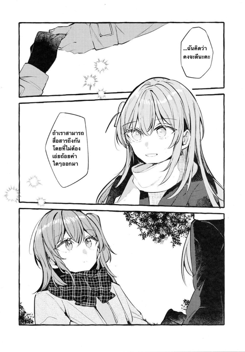Who Is the Person that Hitori-chan Likes? page 13