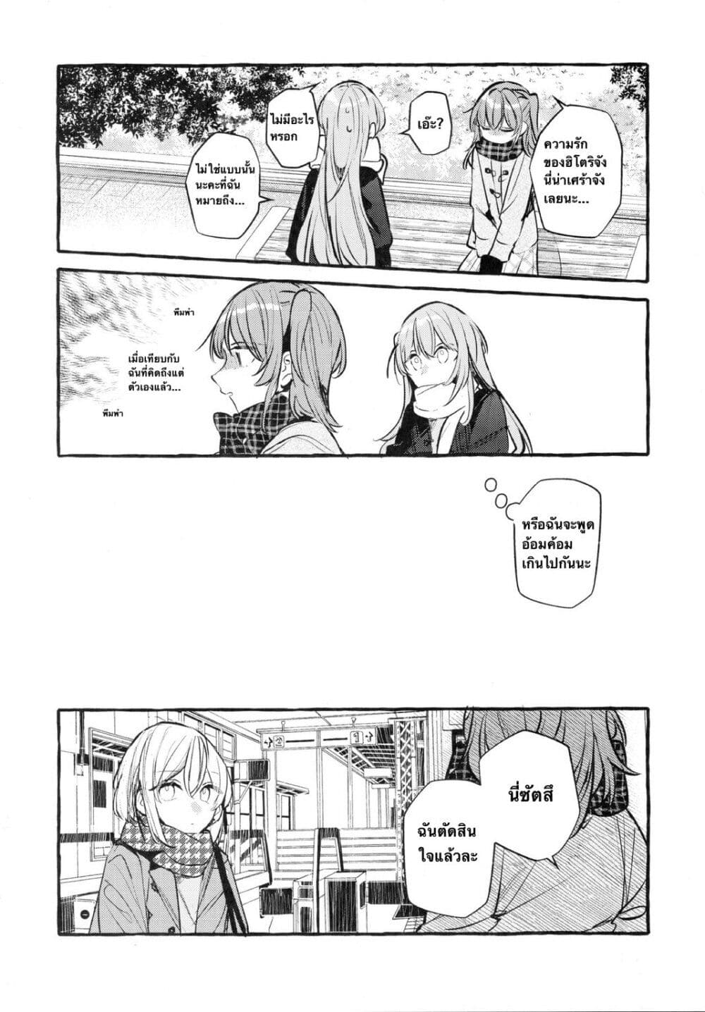 Who Is the Person that Hitori-chan Likes? page 14