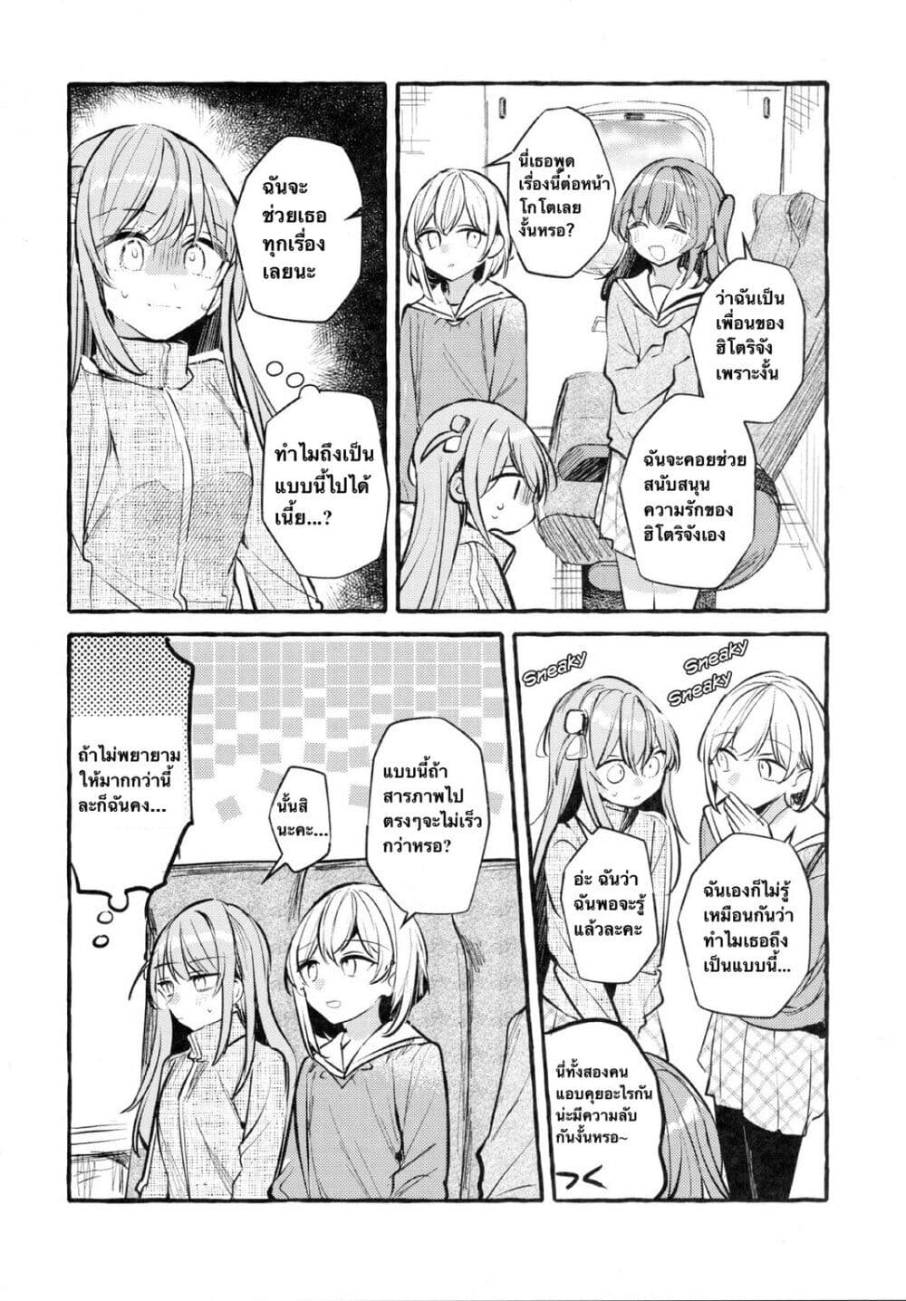 Who Is the Person that Hitori-chan Likes? page 15