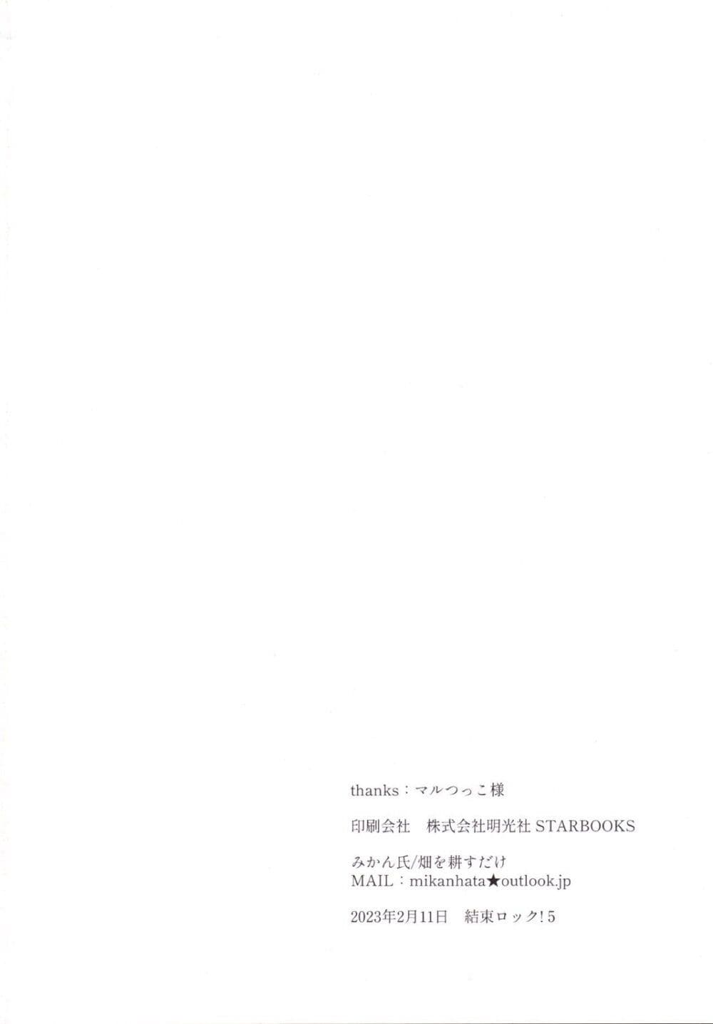 Who Is the Person that Hitori-chan Likes? page 17