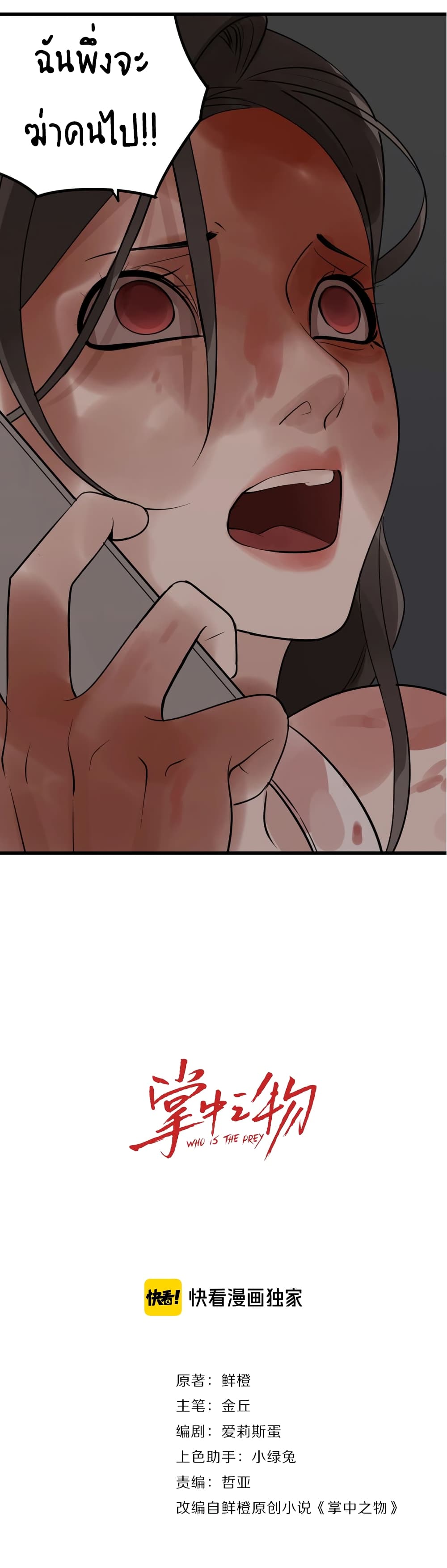 Who Is the Prey page 4